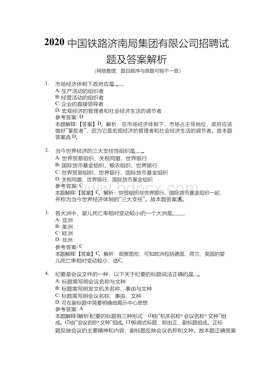 中国铁路济南局集团有限公司招聘试题及答案解析.docx_第1页