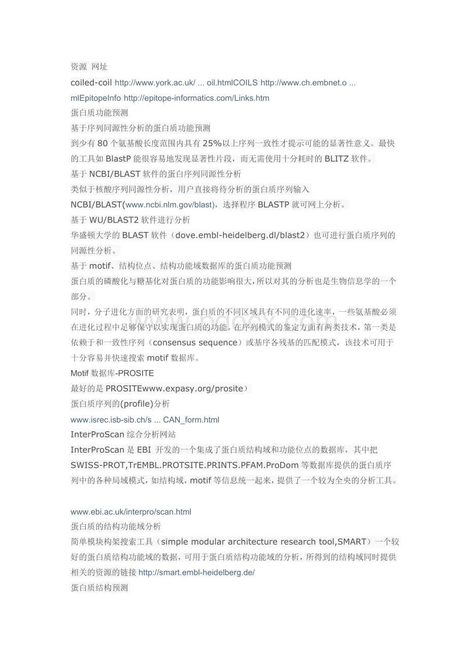 蛋白质结构预测在线软件Word文档下载推荐.doc_第3页