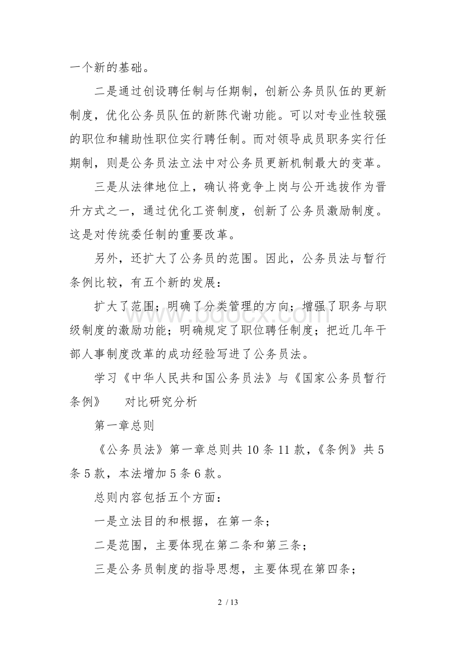 公务员法学习材料.doc_第2页