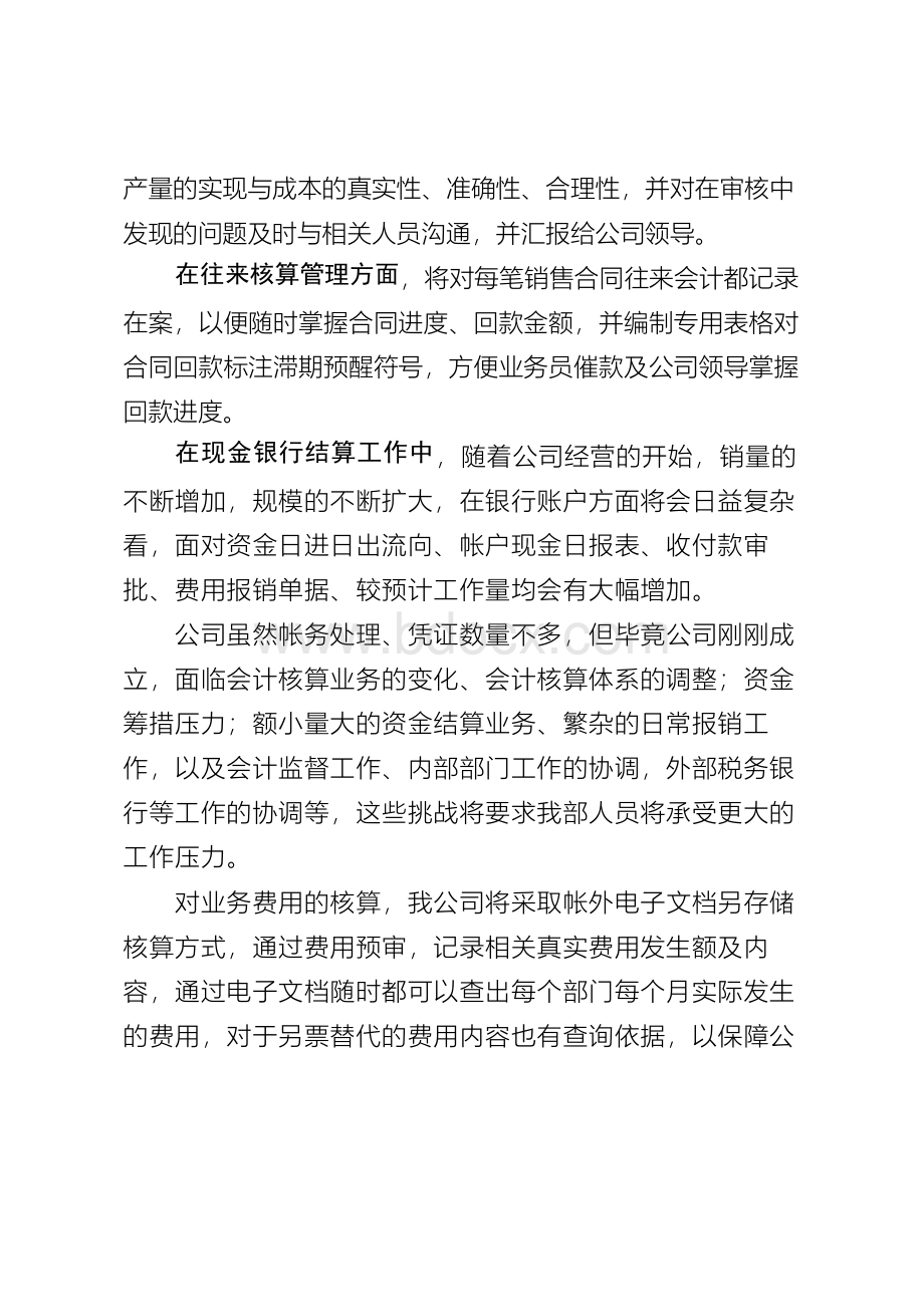 财务部工作总结及计划Word文档格式.docx_第2页