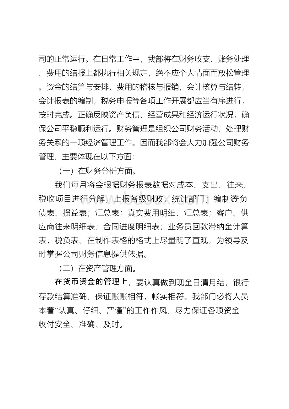 财务部工作总结及计划.docx_第3页