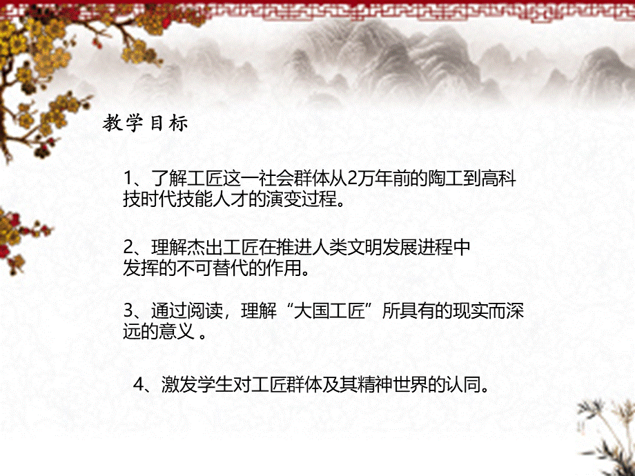 第一讲工匠之道继往开来薪火传.ppt_第2页