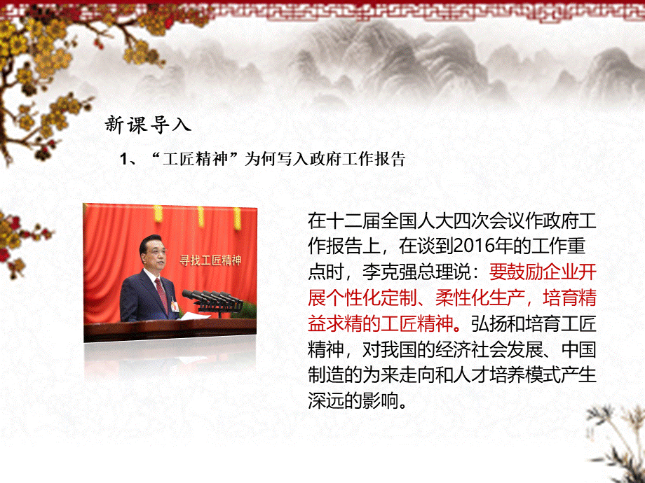 第一讲工匠之道继往开来薪火传.ppt_第3页