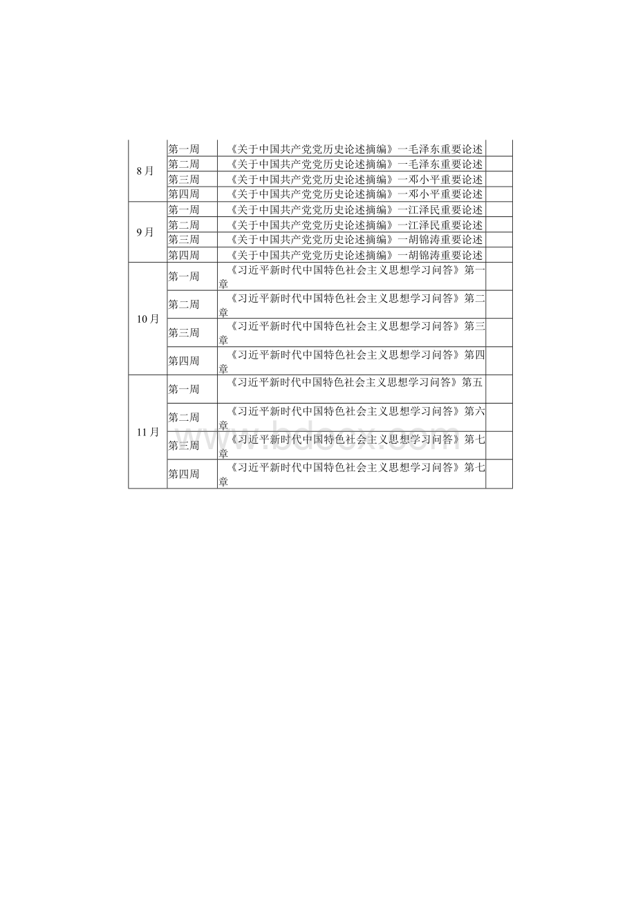 学党史个人学习自学计划.docx_第3页