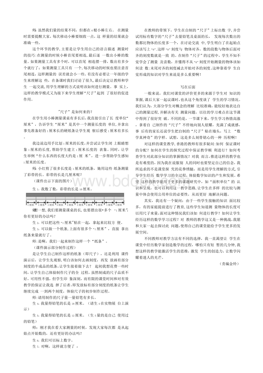 让学生经历再创造的数学学习过程——一年级长度的度量教学思考.docx_第3页