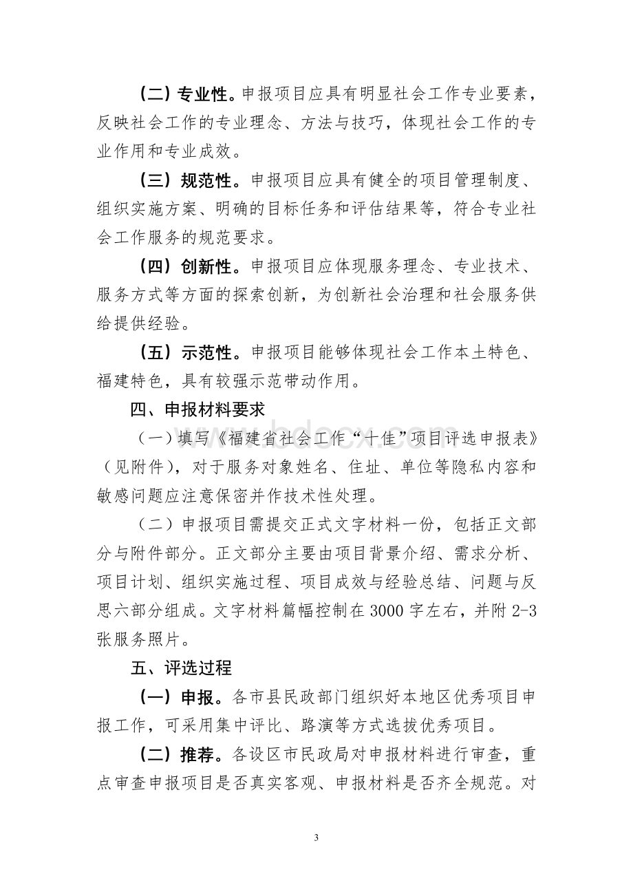 全省社会工作十佳案例评选方案.doc_第3页