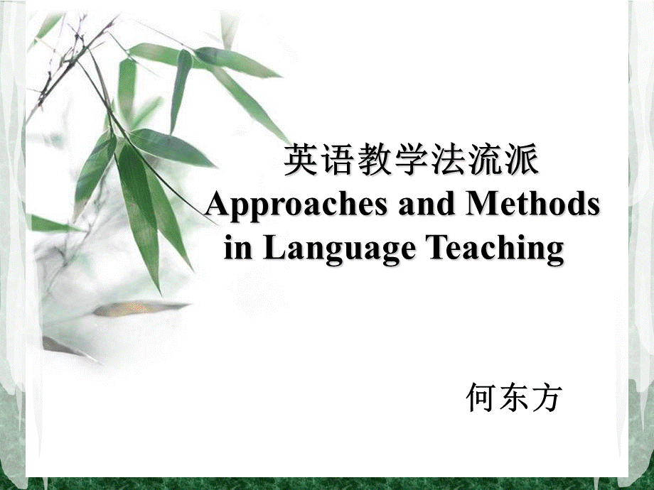 英语教学方法.ppt