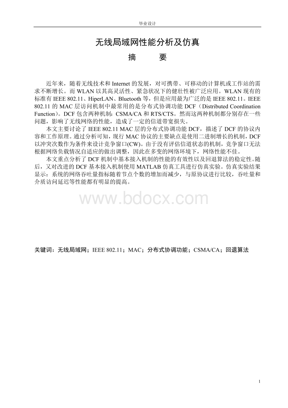 毕业论文-无线局域网性能分析及仿真基于dcf.doc_第1页