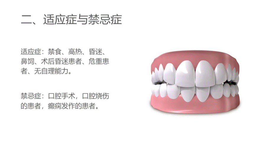 口腔护理---ppt课件PPT课件下载推荐.pptx_第3页