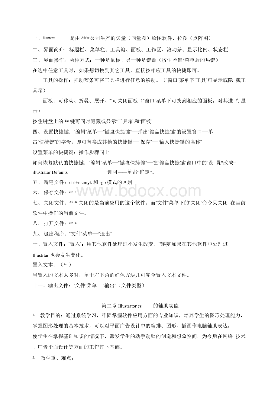 计算机辅助设计AI教案.docx_第2页