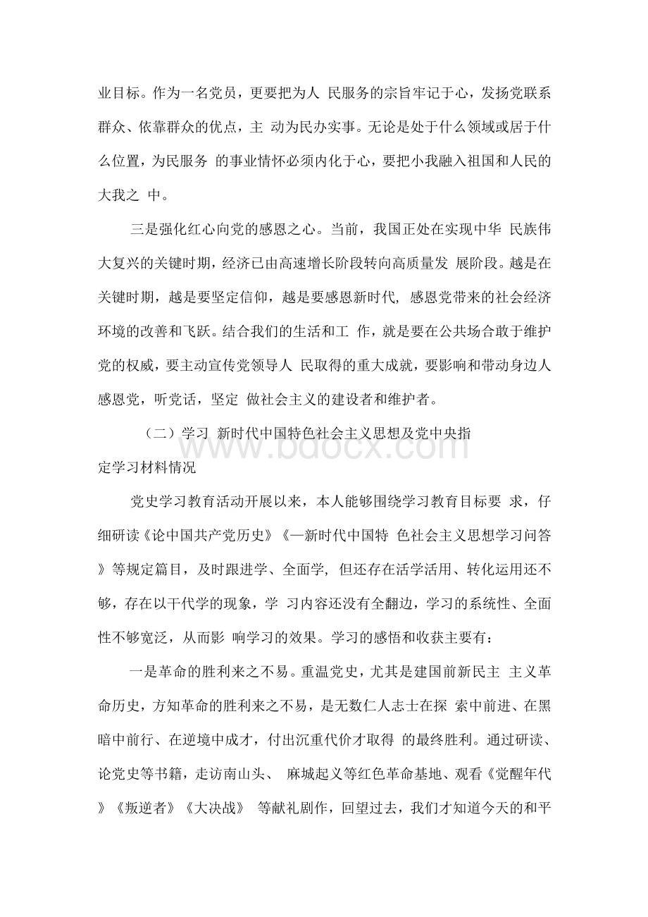 教师党员干部党史学习教育专题组织生活会发言材料(.docx_第3页