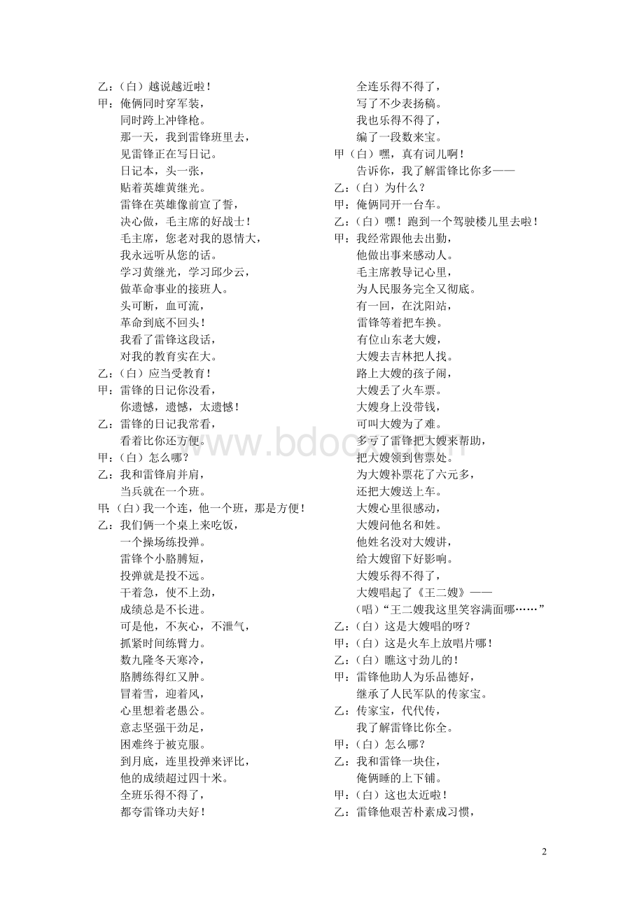 对口快板-学雷锋Word文件下载.doc_第2页