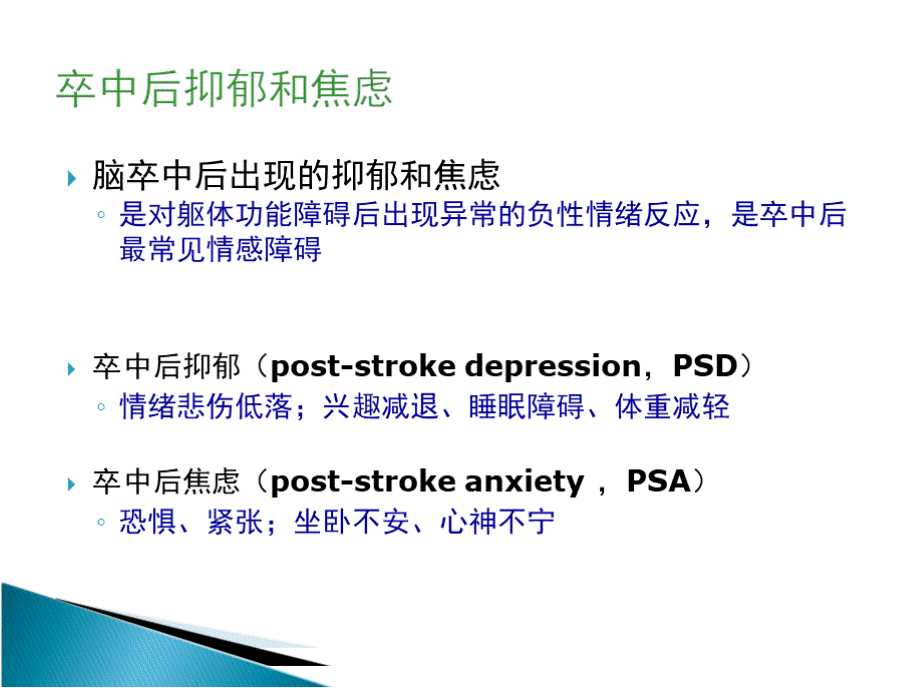 脑卒中后抑郁.pptx_第3页