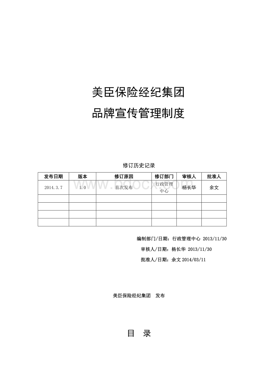 品牌宣传管理制度.doc_第1页