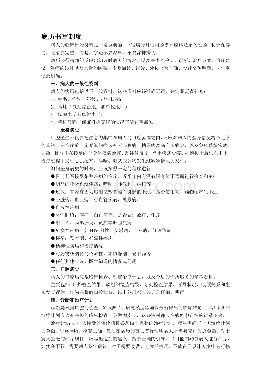 口腔门诊病历书写制度Word格式文档下载.doc_第1页