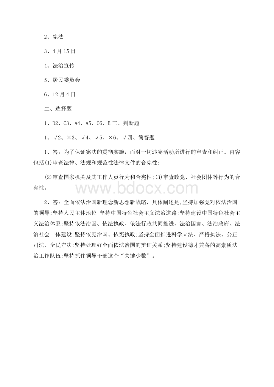 领导干部、公务员学法用法普法考试卷及答案Word格式.docx_第3页