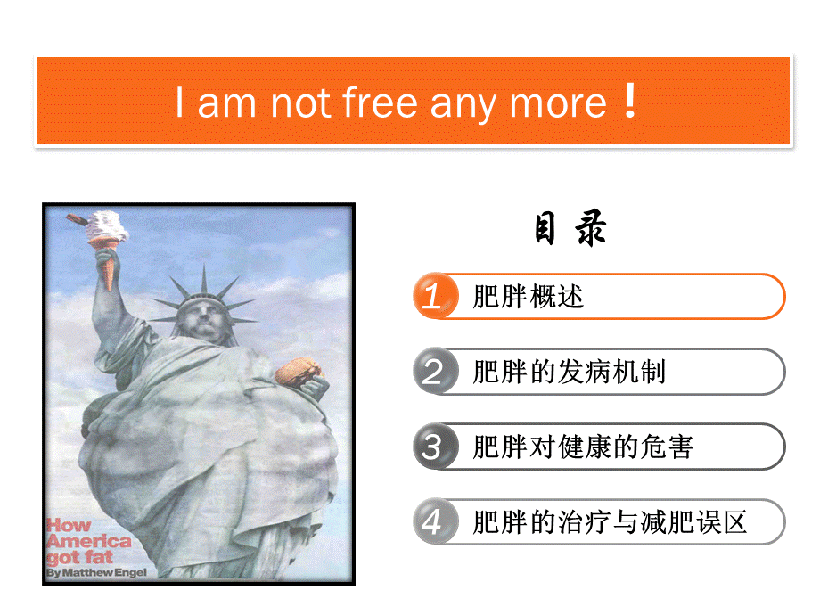 肥胖PPT文件格式下载.ppt_第2页