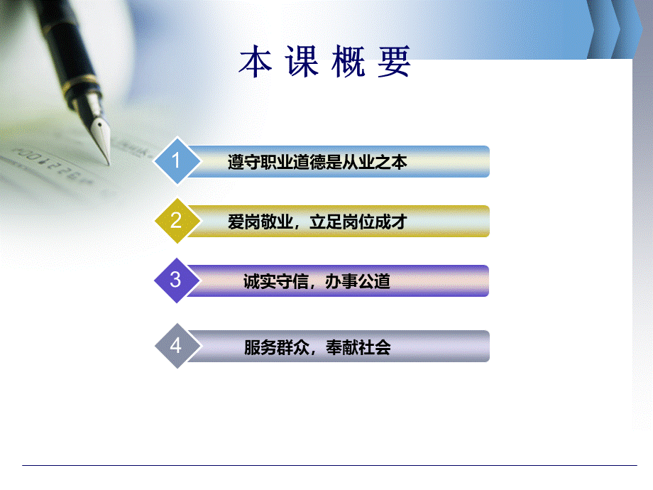 职业道德与法律PPT演示课件PPT课件下载推荐.ppt_第2页