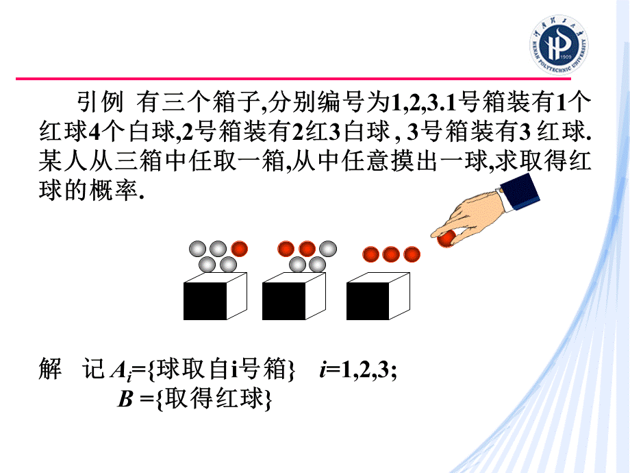 1.5全概率公式与贝叶斯公式PPT资料.ppt_第2页