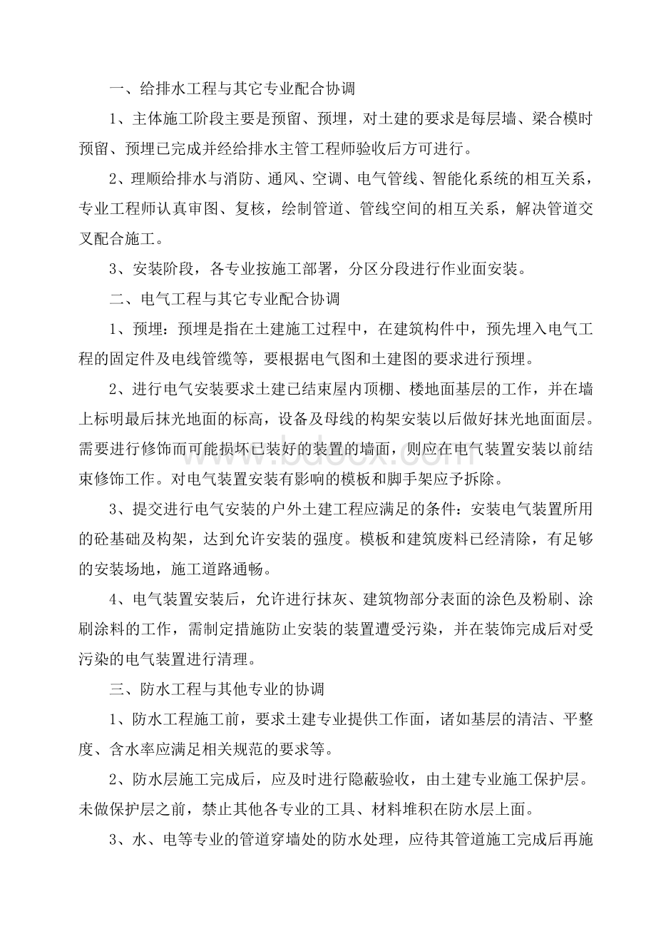 各专业配合与协调措施.doc_第3页