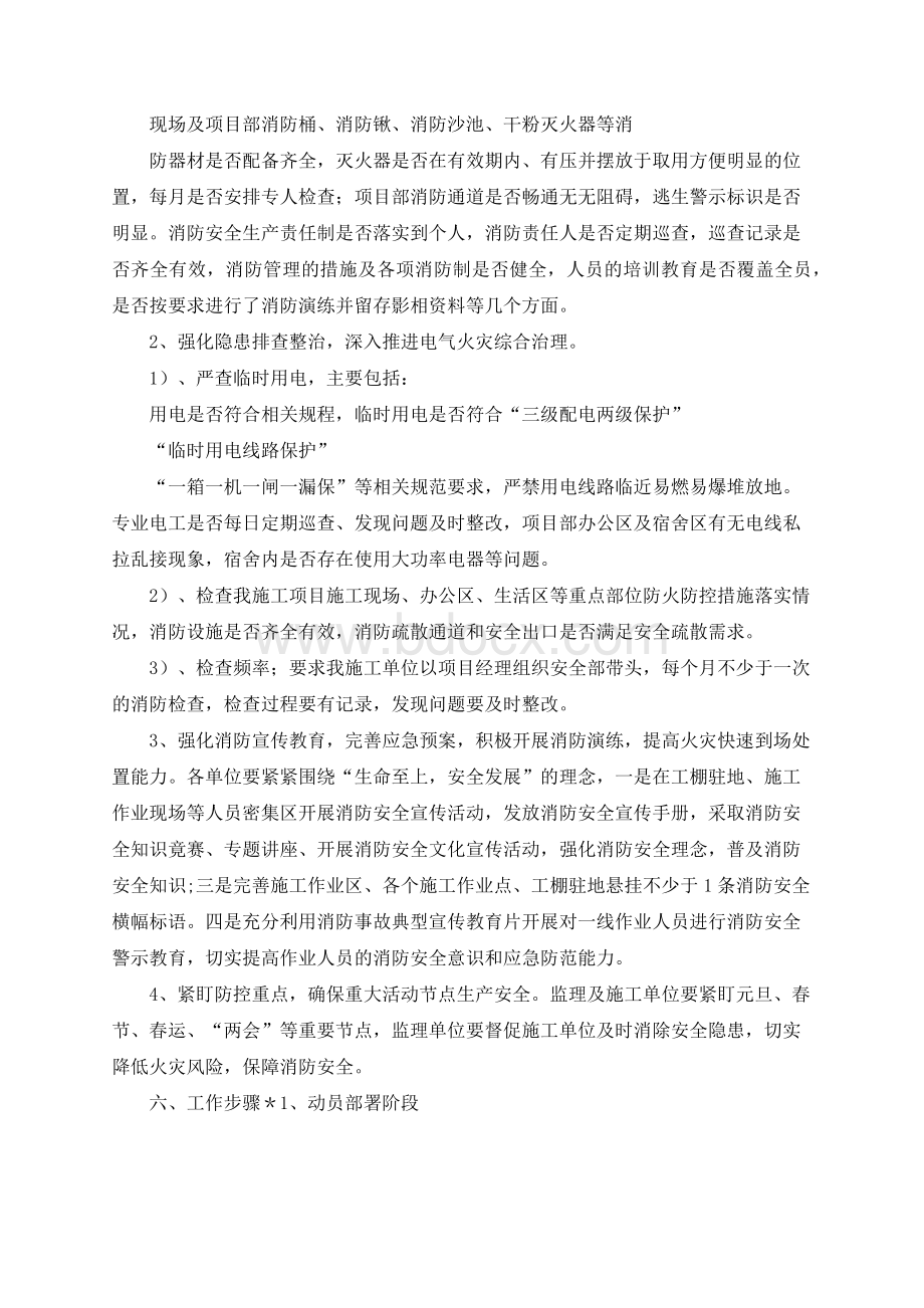 项目部今冬明春火灾防控工作实施方案Word格式.docx_第2页