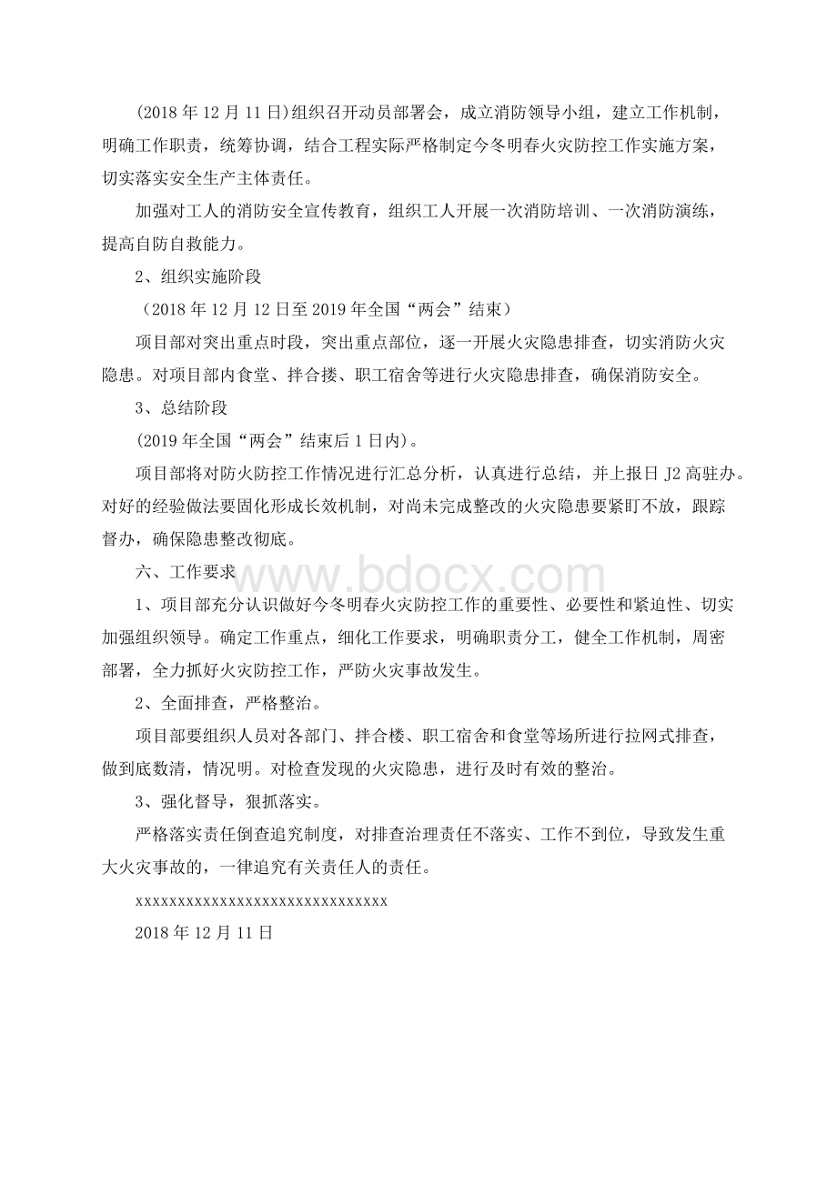 项目部今冬明春火灾防控工作实施方案Word格式.docx_第3页