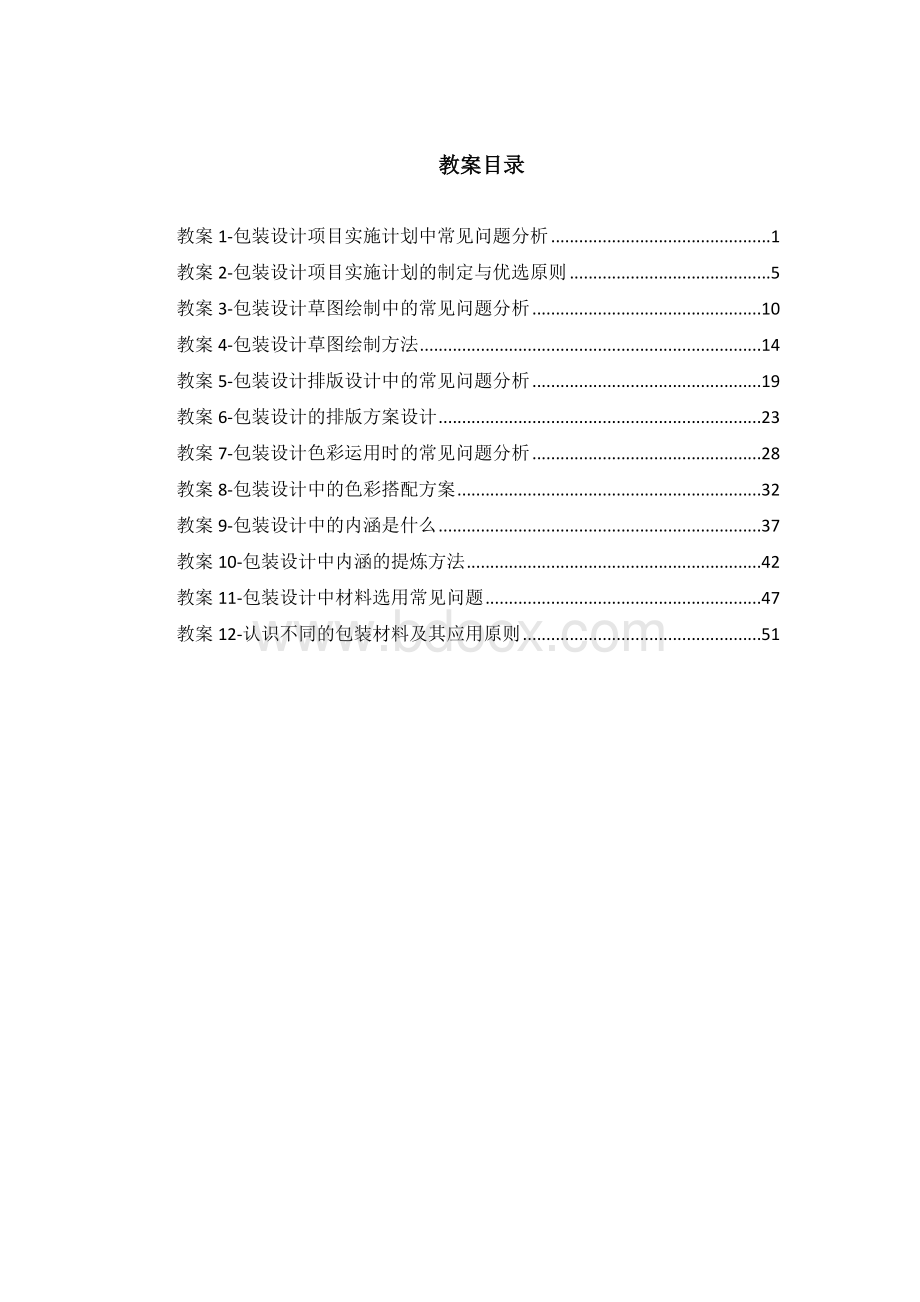 教师教学能力大赛-参赛教案-获奖作品（可做模板）.docx_第2页