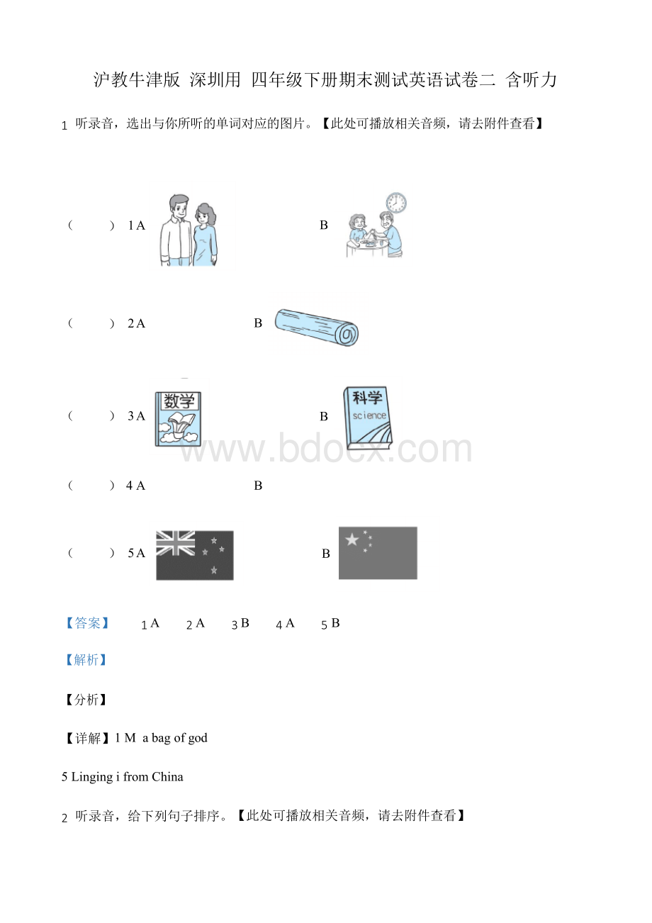 小学英语精品解析：沪教牛津版（深圳用）四年级下册期末测试英语试卷二 （含听力）（解析版）.docx