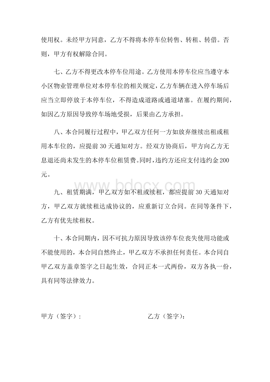 个人车位出租合同Word格式.doc_第2页