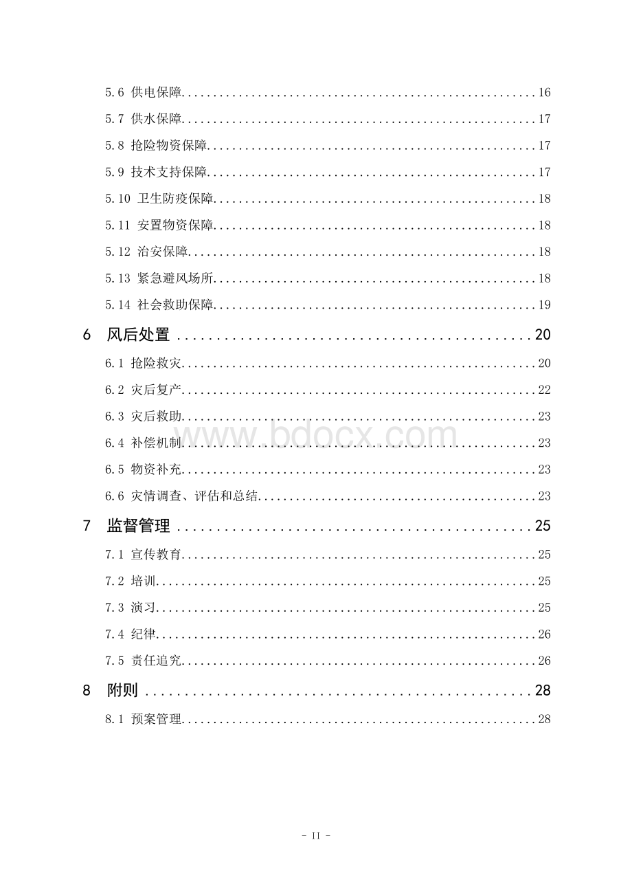 珠海市防御强台风应急预案.doc_第2页