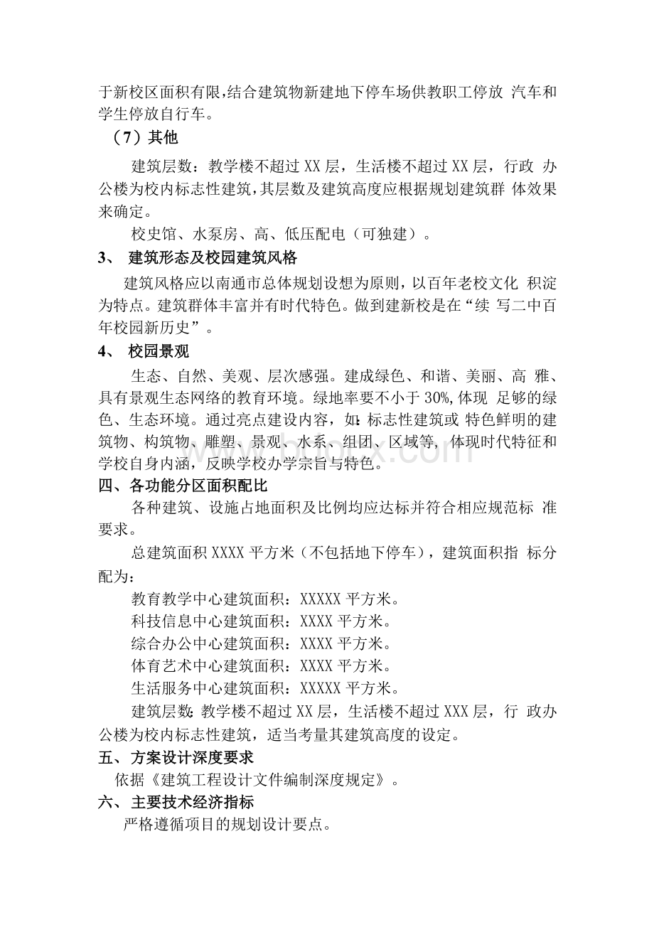 中学规划及建筑设计任务书参考范本Word格式.docx_第3页