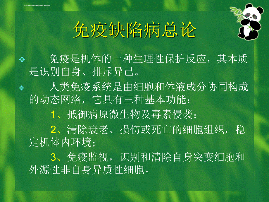 免疫缺陷病总论及护理.ppt_第3页