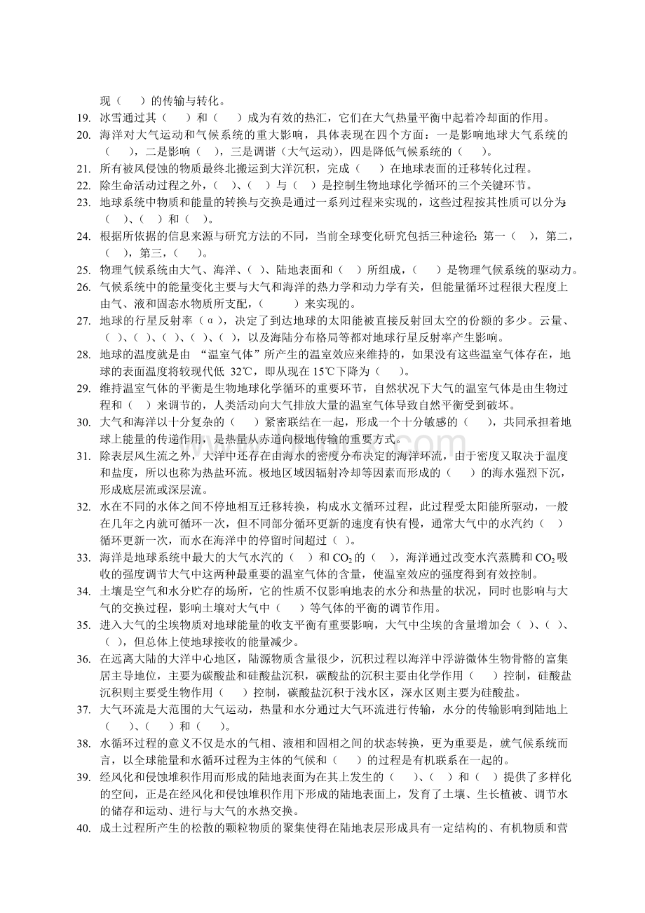 全球变化试题库Word下载.doc_第2页