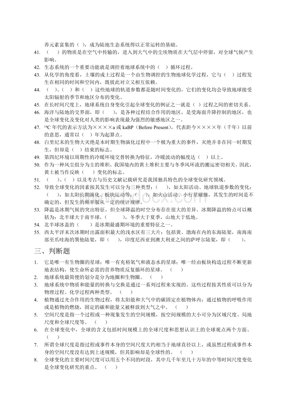 全球变化试题库Word下载.doc_第3页