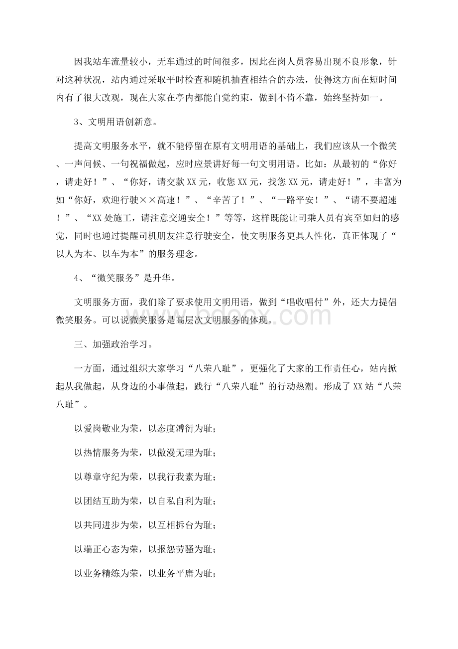 高速公路收费站站长个人工作总结.docx_第2页