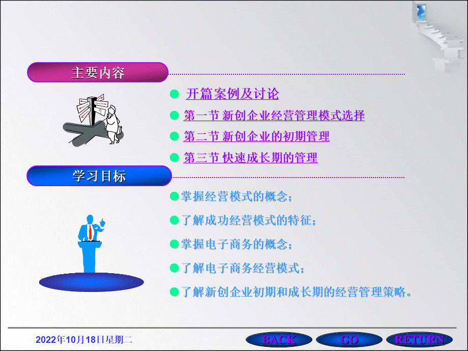 大学生创业就业案例教程 第七章新创企业的经营管理创业成功的保证.ppt_第2页