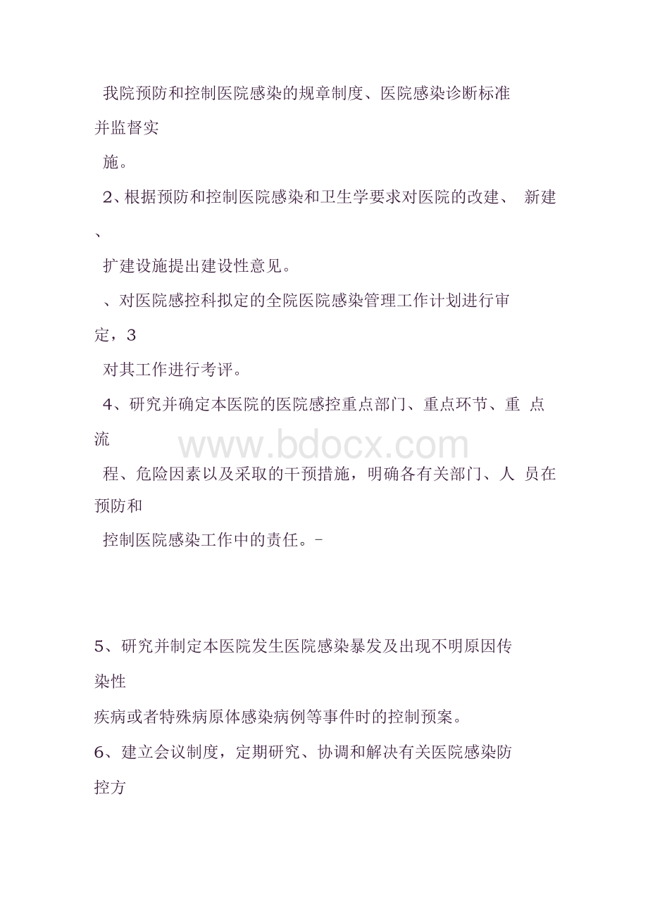 最新感控分级管理制度Word文档格式.docx_第2页