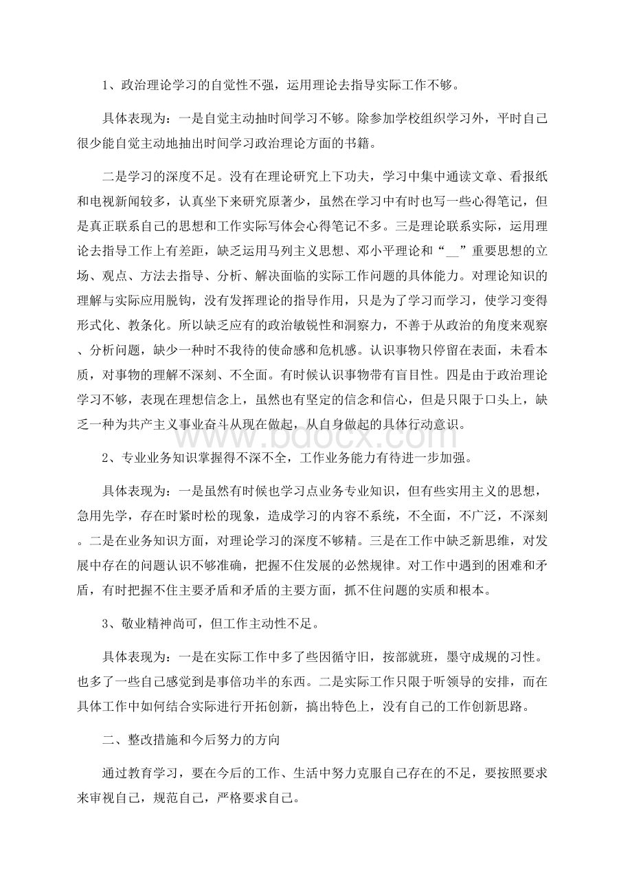 自我剖析材料范文.docx_第3页