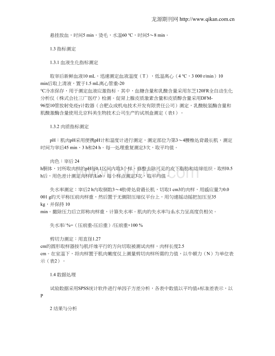 屠宰击晕方式对猪肉品质的影响 (1)Word文件下载.doc_第3页