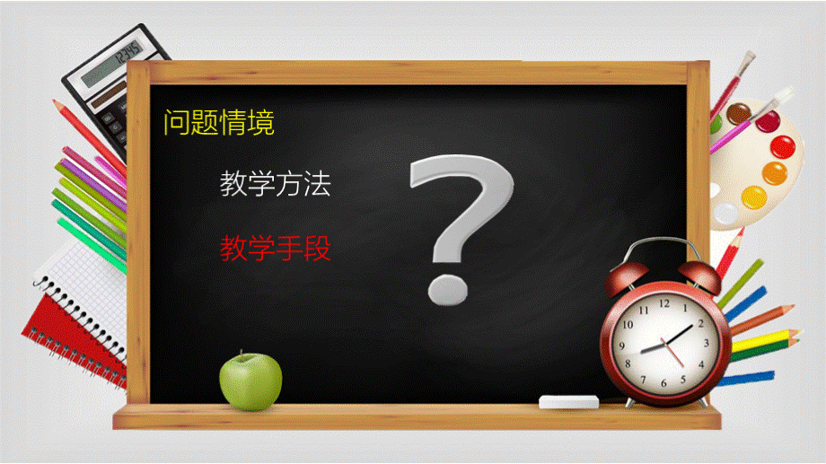 课程与教学论第八章 教学手段PPT课件下载推荐.pptx_第2页