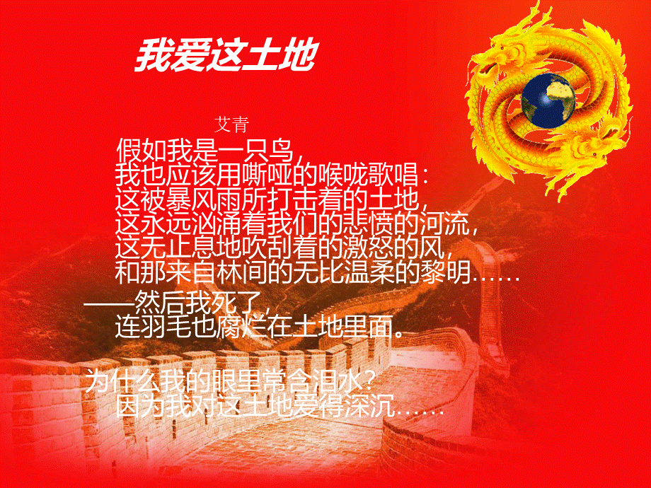 爱国pptPPT格式课件下载.ppt_第3页