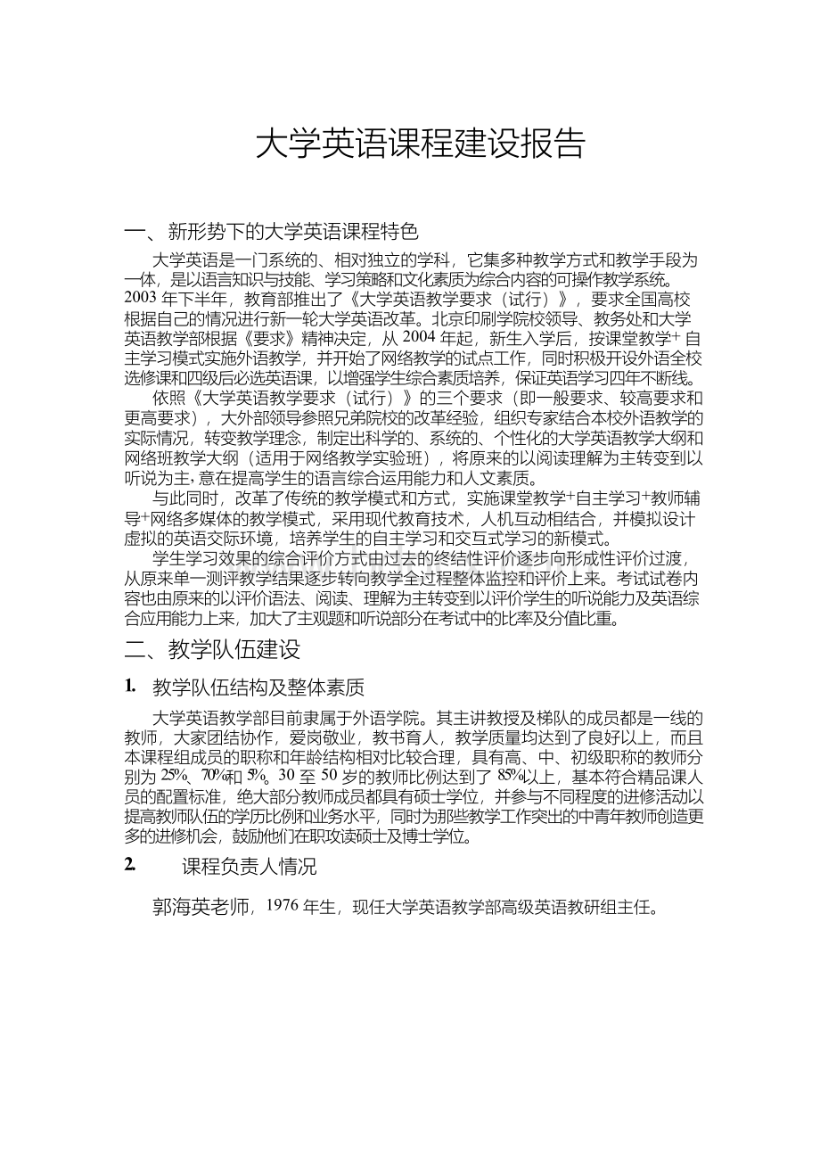 大学英语课程建设报告.docx_第1页