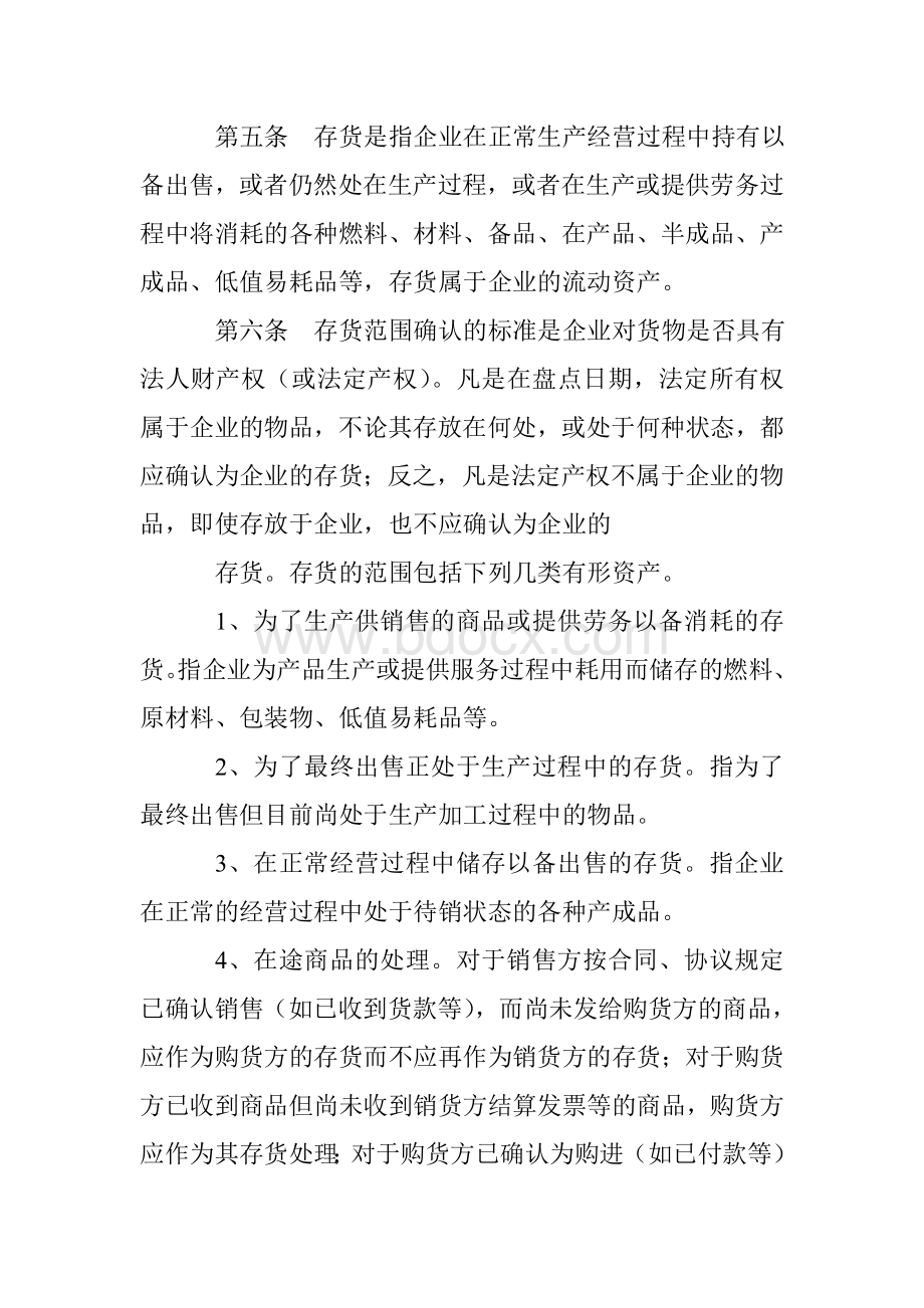 公司库存管理制度_0Word格式文档下载.doc_第2页