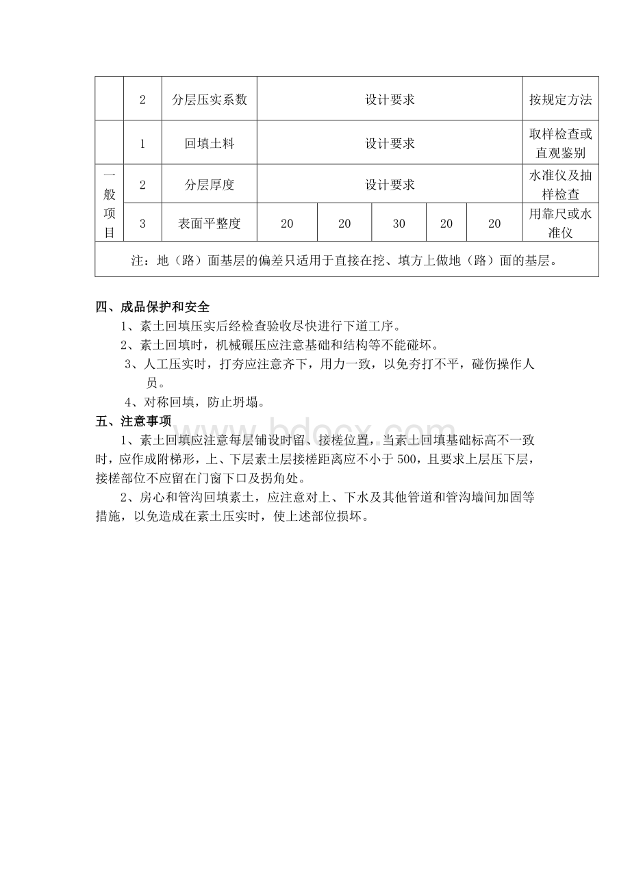 素土回填技术交底.doc_第3页