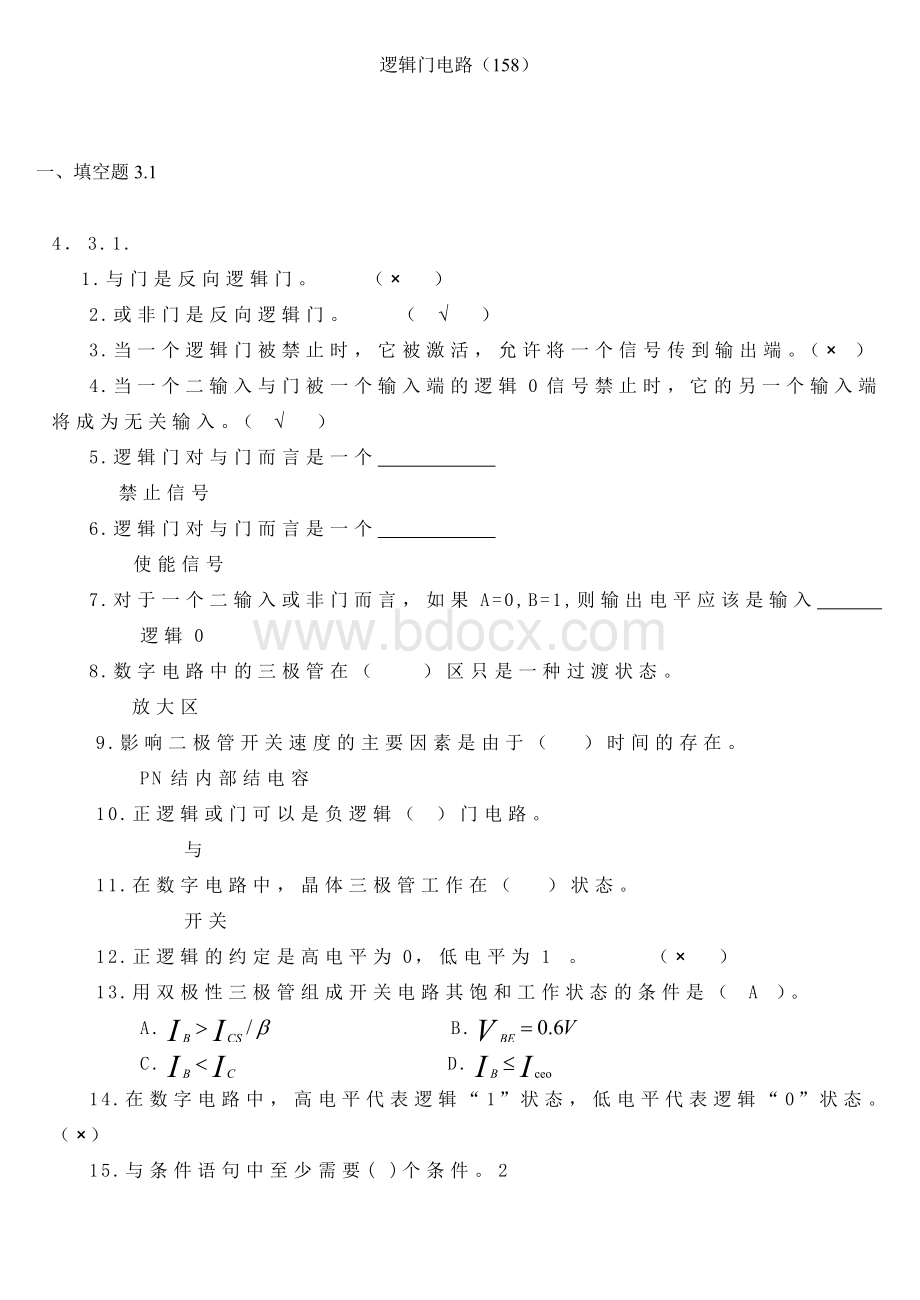 数字电路试题Word文档格式.doc_第1页