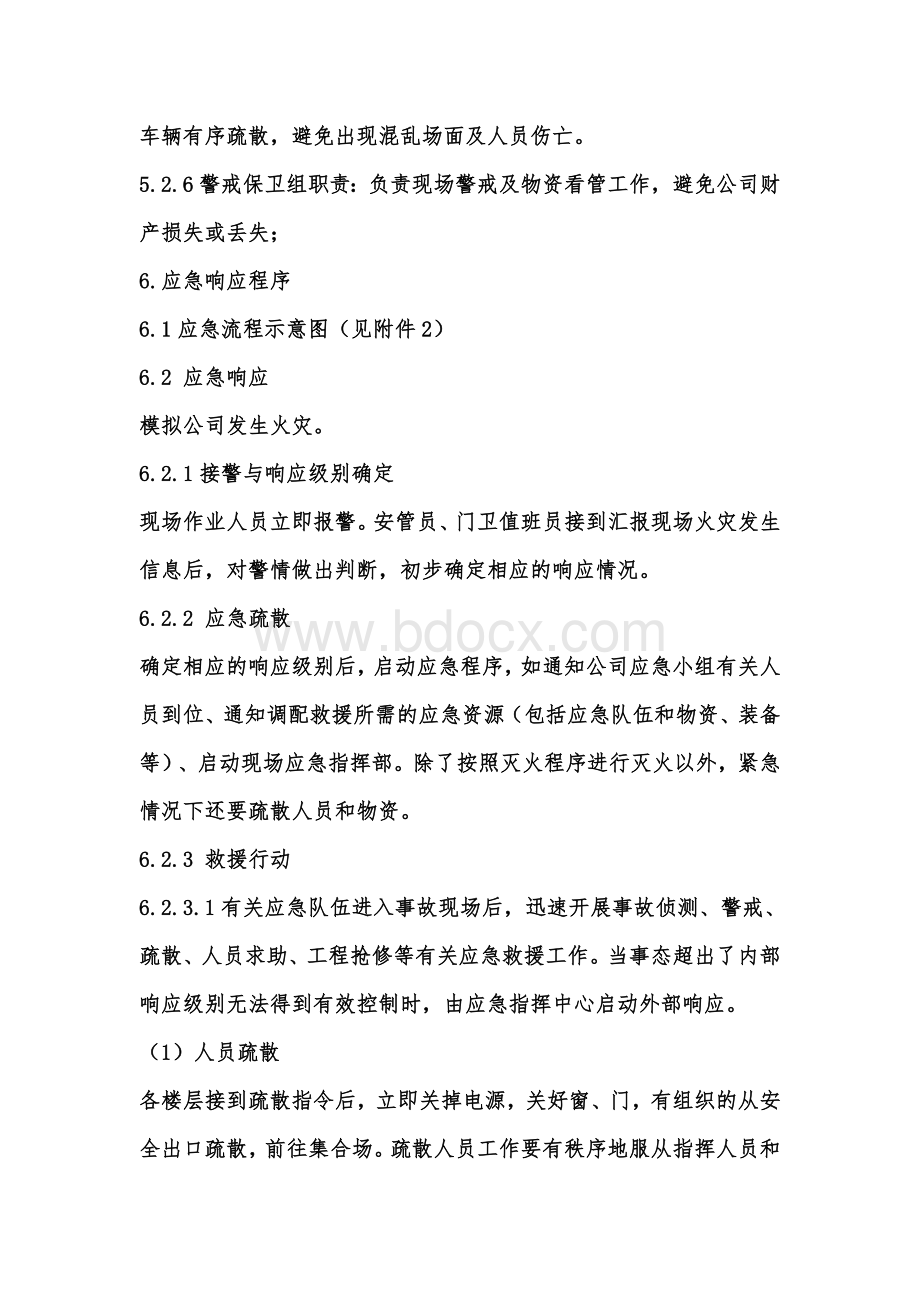 应急演练方案文档格式.doc_第2页