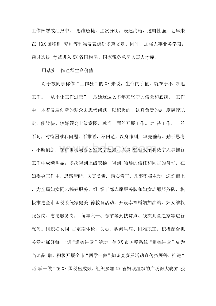 整理2020三八红旗手优秀事迹4篇Word格式.docx_第2页