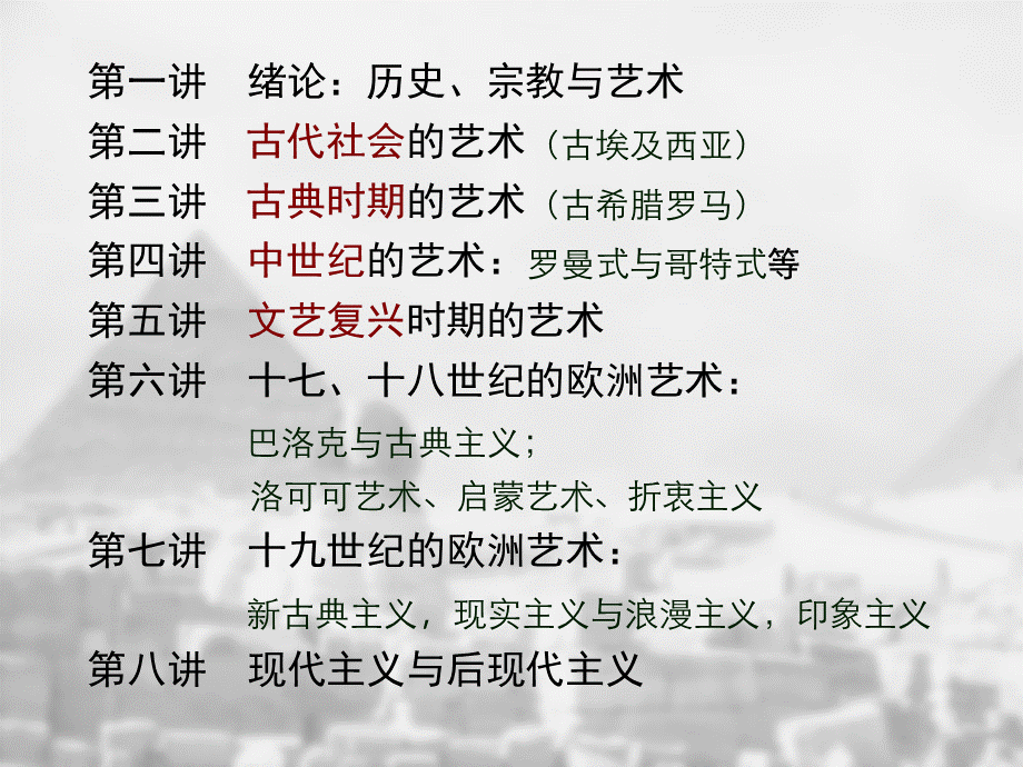 西方艺术史-第1章：绪论.ppt_第2页