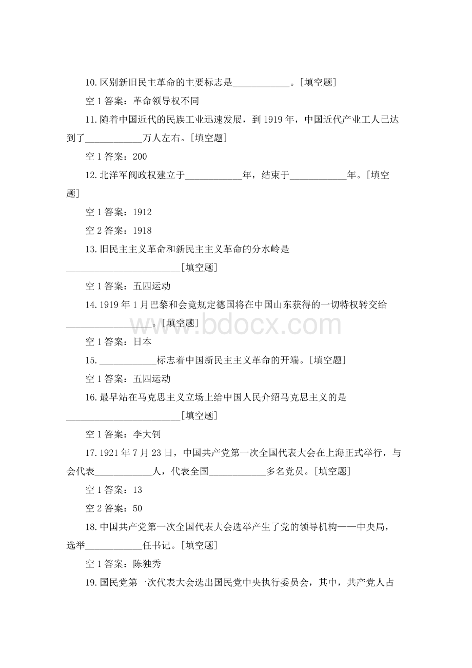 中共党史知识竞赛1500题含答案.docx_第2页