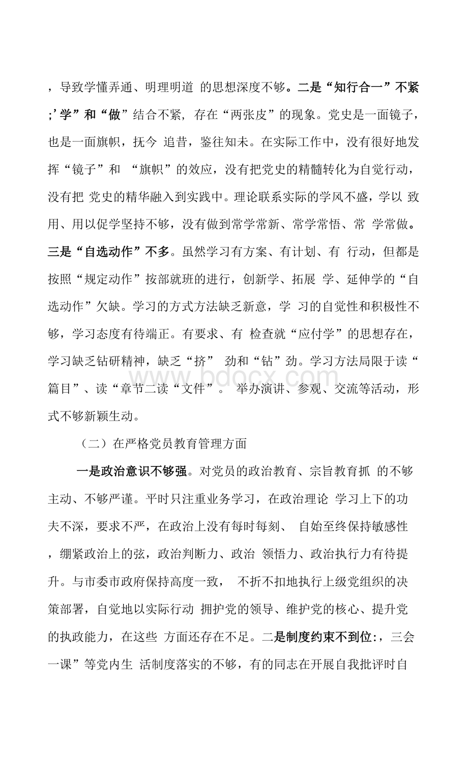 支部班子党史学习教育专题组织生活会对照检查材料Word文档格式.docx_第2页